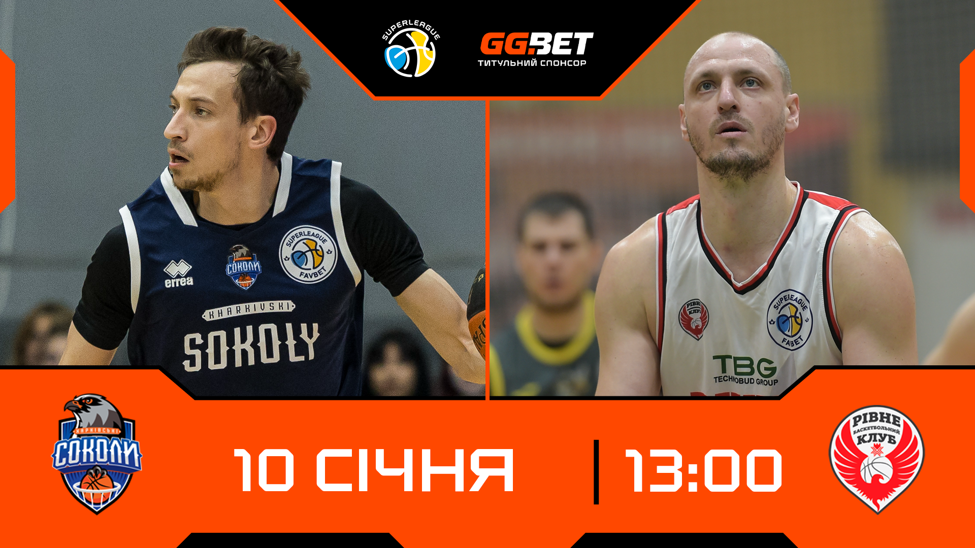 Суперліга: відеотрансляція матчів 10 січня